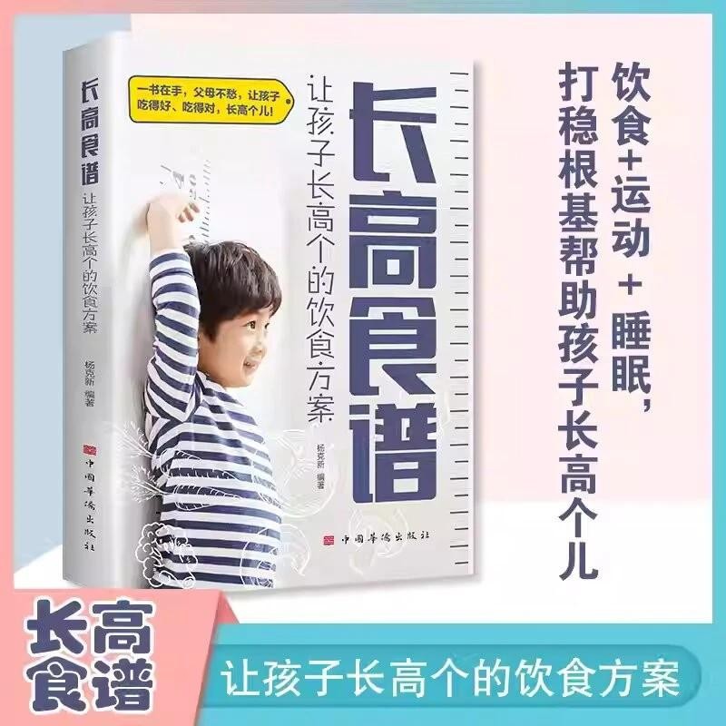Nutrition And Exercise - 子どもの身長成長ガイド：科学的な食事レシピ、運動、睡眠プランで子どもたちの身長を伸ばすのに役立つもの、親のための栄養ブック