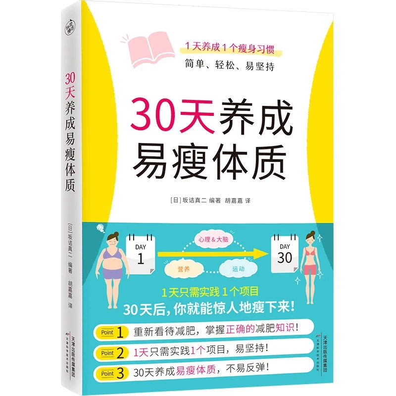 簡単なダイエットで体型を整えるための30日間：1日1つのシン - Nutrition And Exercise のレビューと価格